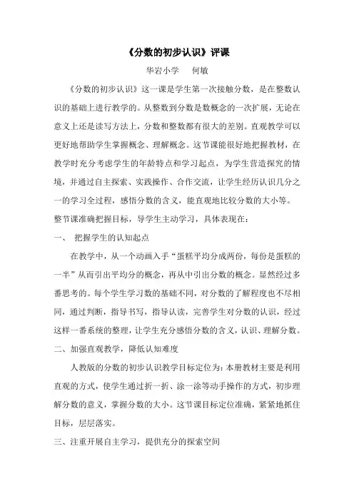 分数的初步认识评课