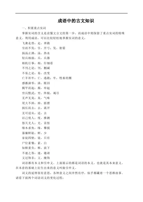 成语中的古文知识