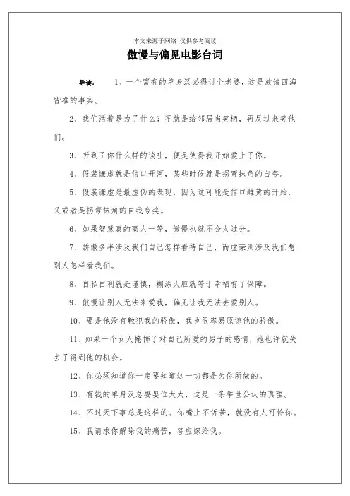 傲慢与偏见电影台词