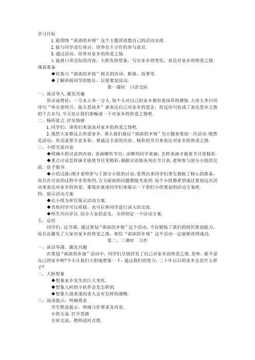 人教版小学语文五年级上册《口语交际•习作二》教案及教学反思