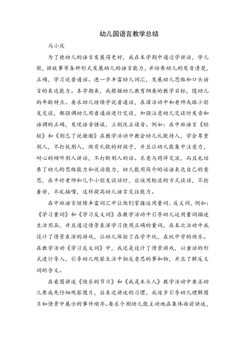幼儿园语言教学总结