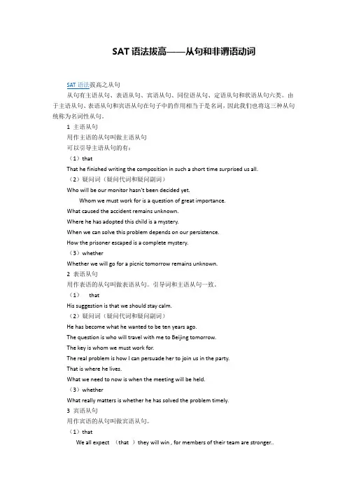 SAT语法拔高——从句和非谓语动词