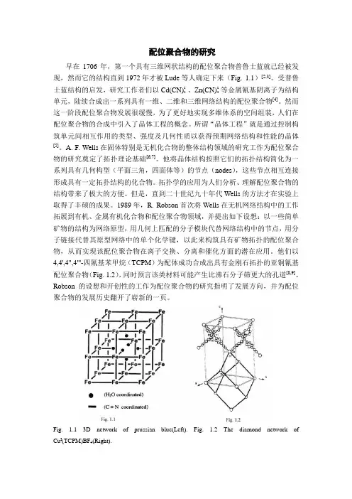配位聚合物的研究