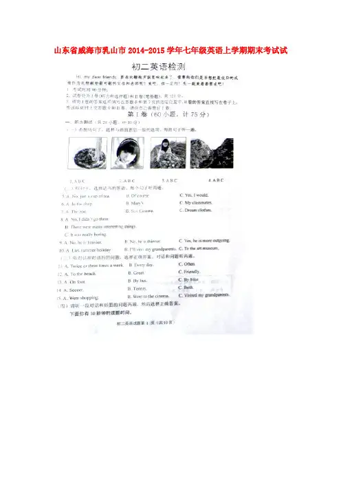 山东省威海市乳山市七年级英语上学期期末考试试题(扫描版,无答案) 鲁教版五四制