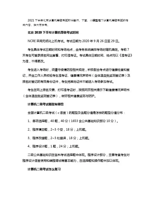 2021年9月北京计算机二级考试时间
