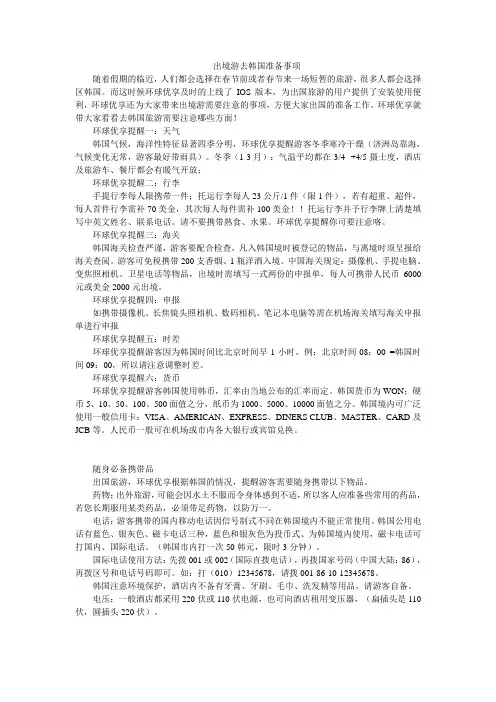 出境游去韩国准备事项