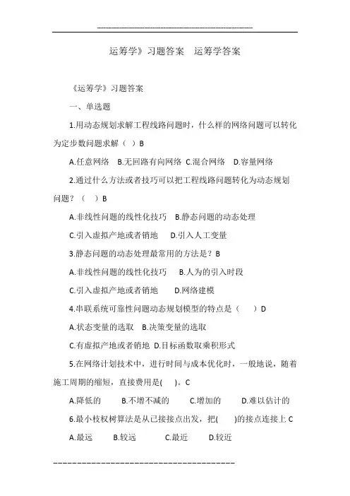 运筹学》习题答案  运筹学答案