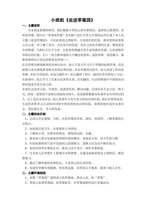 幼儿园园本课程 小班 草莓主题