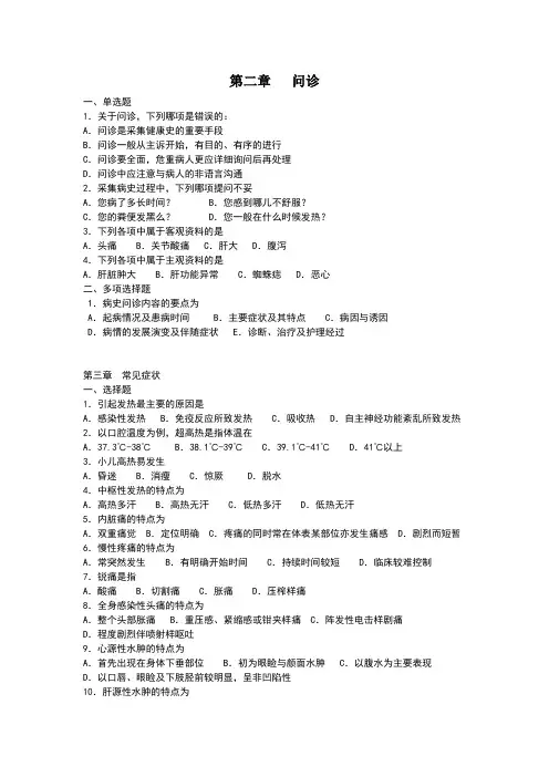 健康评估习题问诊症状