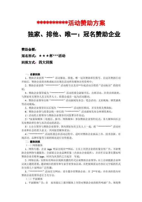 活动赞助招商方案