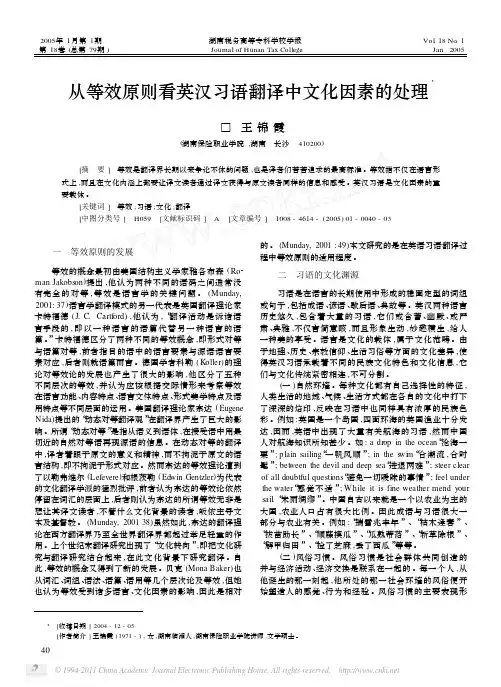 从等效原则看英汉习语翻译中文化因素的处理