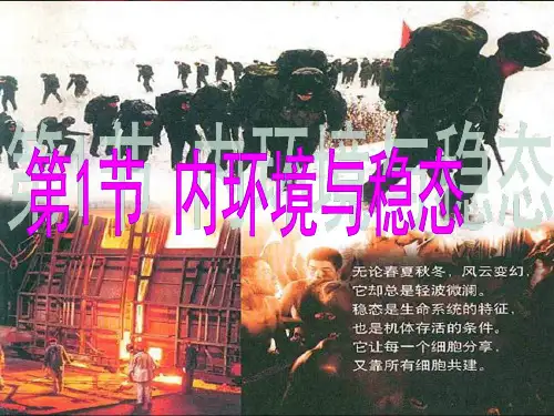 高二生物细胞生活的环境