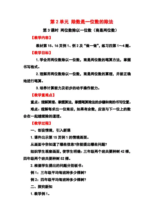 最新人教版小学数学三年级下册两位数除以一位数(商是两位数)(教案)教学设计