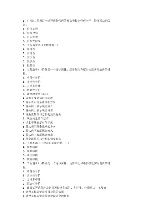 2013宁夏回族自治区三级造价员考试题库及答案理论考试试题及答案