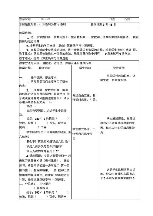 昆山市苏教版三年级数学上册第一单元《19.练习四》备课教案