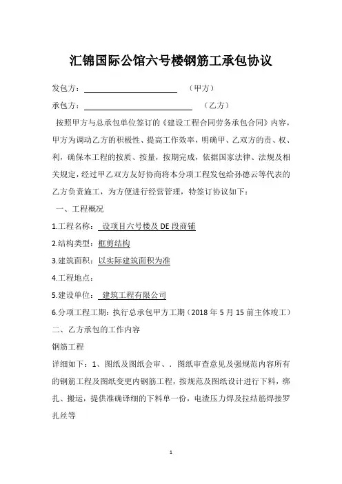 钢筋工施工合同