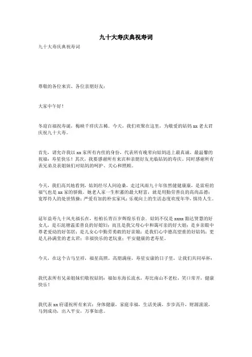 九十大寿庆典祝寿词