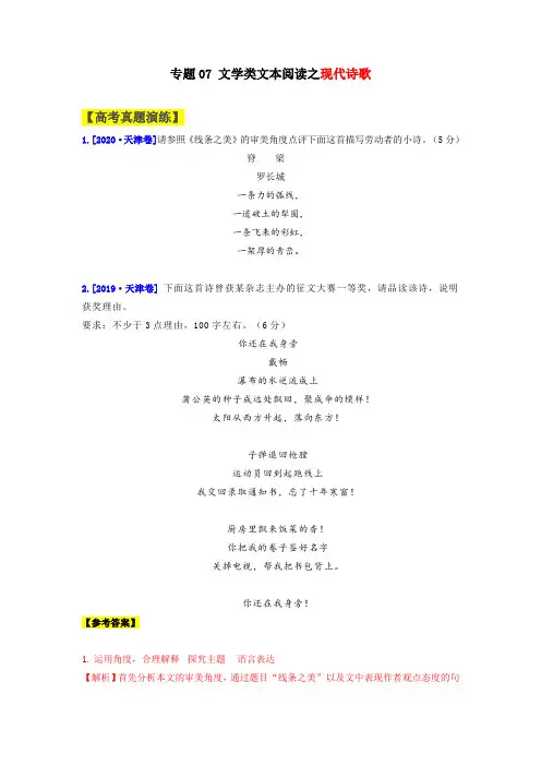 专题07 文学类文本阅读之现代诗歌-2022年高考语文一轮复习之现代文阅读最新备考学案