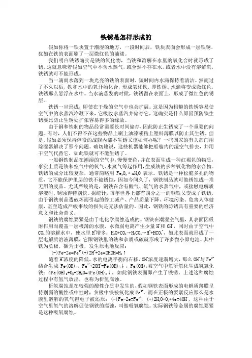 铁锈是怎样形成的