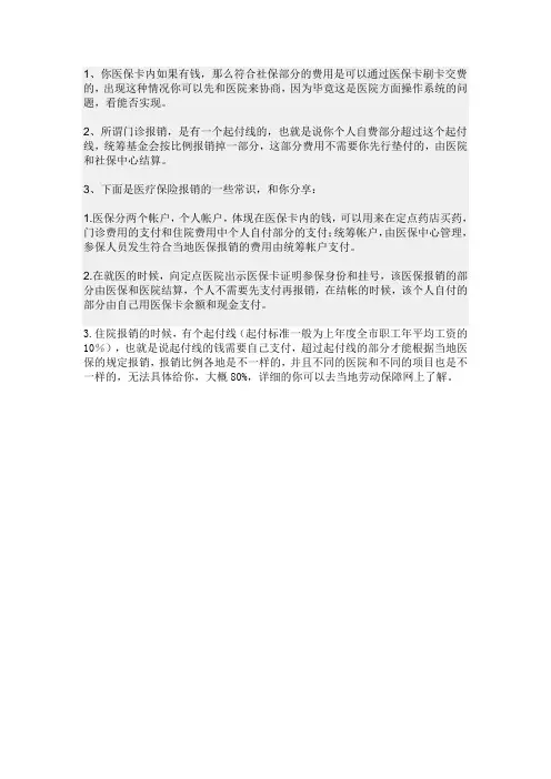 医保报销
