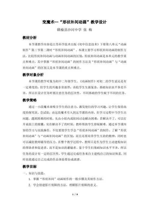 ”变魔术“形状补间动画_张梅