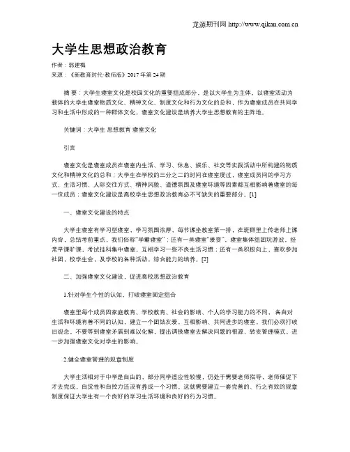 大学生思想政治教育