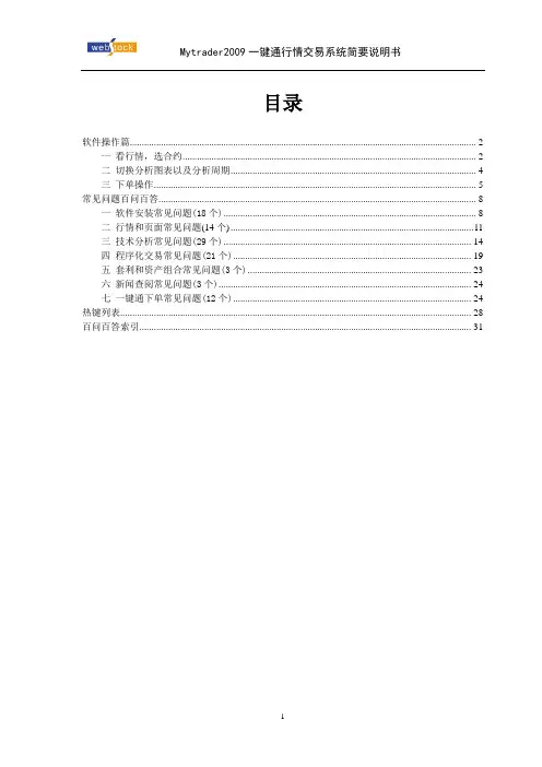 文华财经操作说明