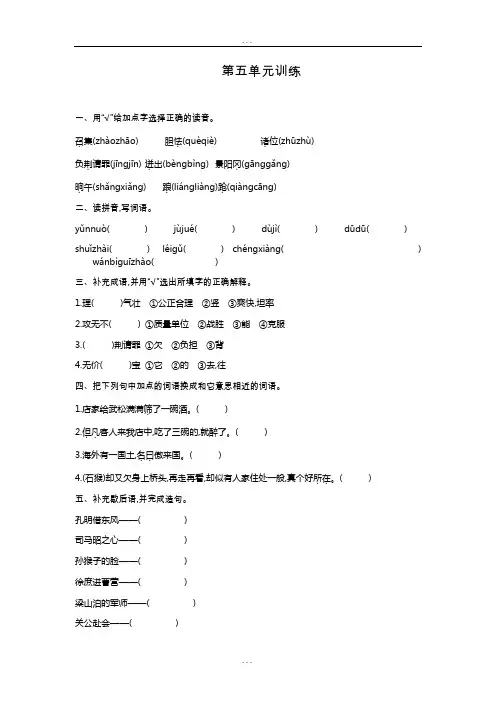 五年级下册语文试题-第五单元训练 (人教新课标,含答案)