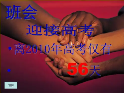 青云学府高三29班二模动员(精选)