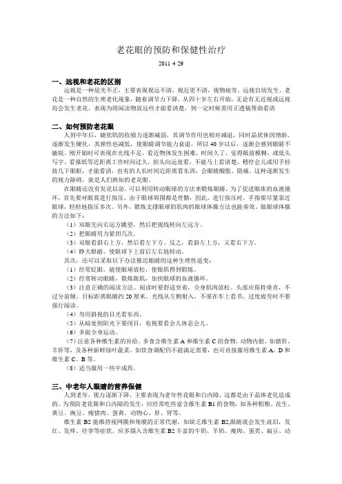 老花眼的预防