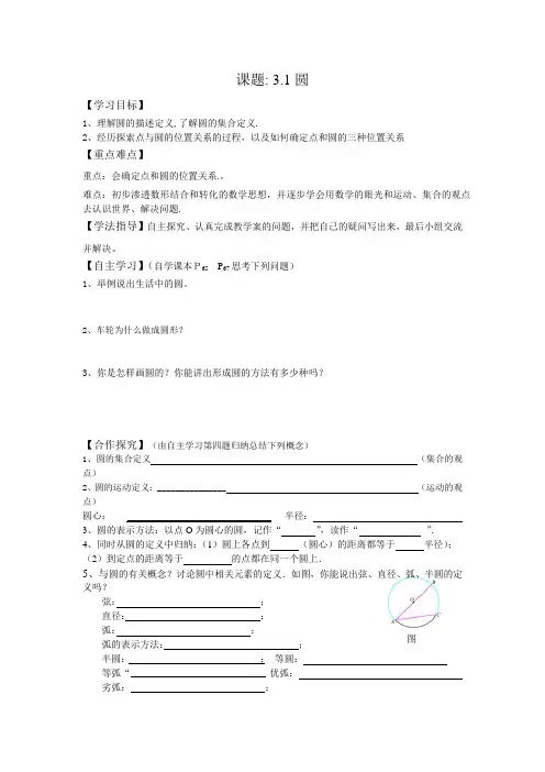 (完整版)北师大版数学九年级下册第三章圆教学案
