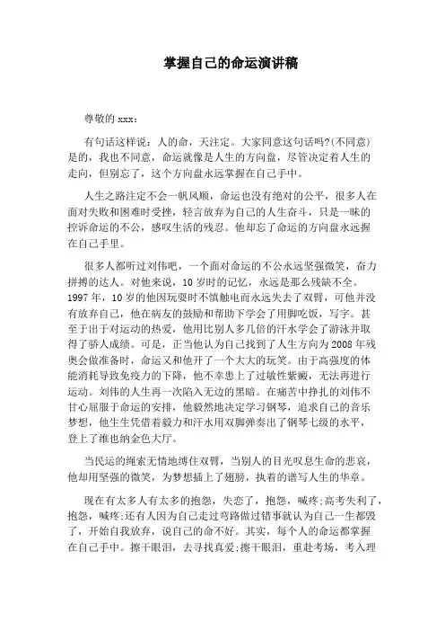 掌握自己的命运演讲稿
