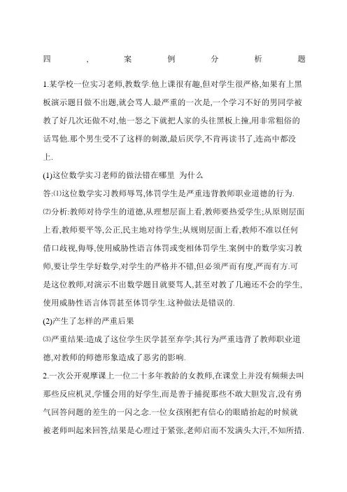 教师职业道德案例分析精华