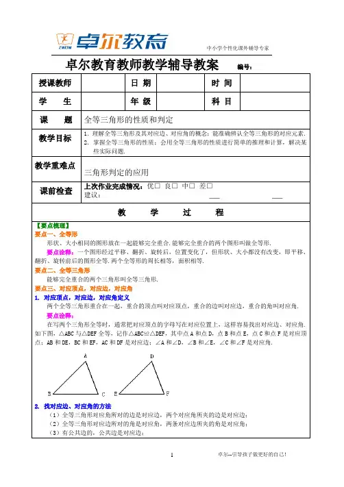 全等三角形的性质和判定教案