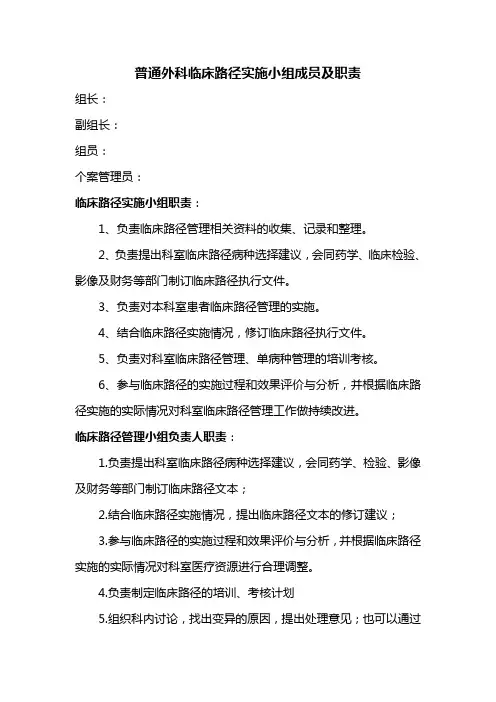 2-临床路径实施小组成员及职责 2