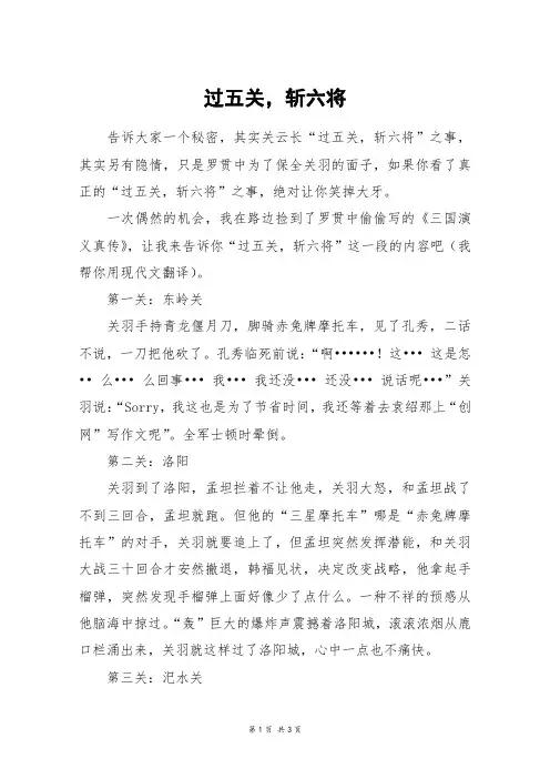 过五关,斩六将_高三作文