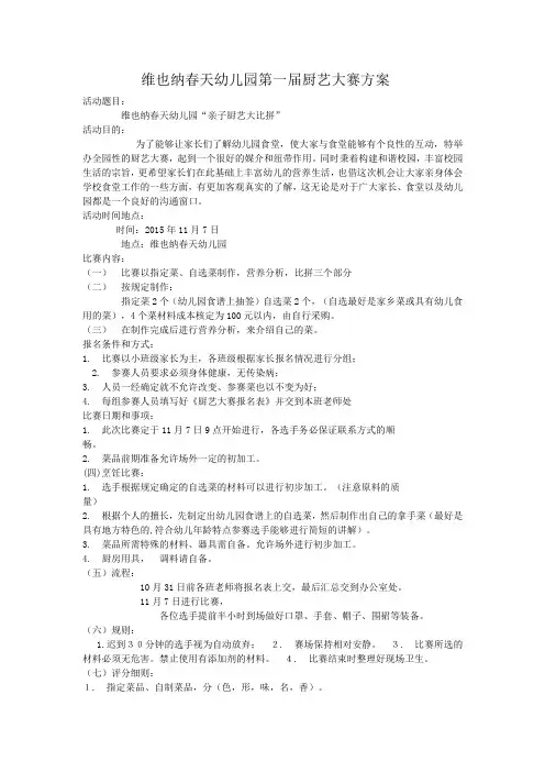 厨艺大赛方案