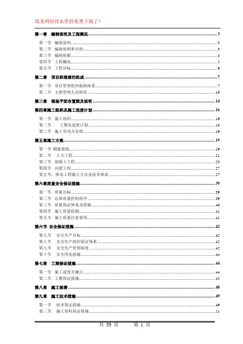 室外给排水施工组织设计