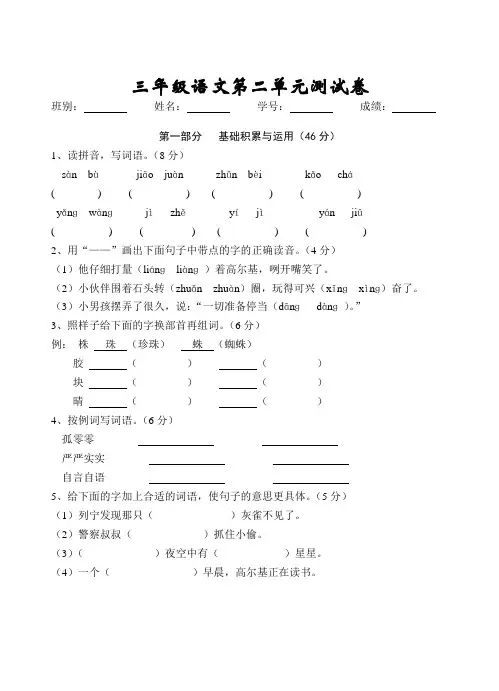 三年级语文上册第二单元测试卷