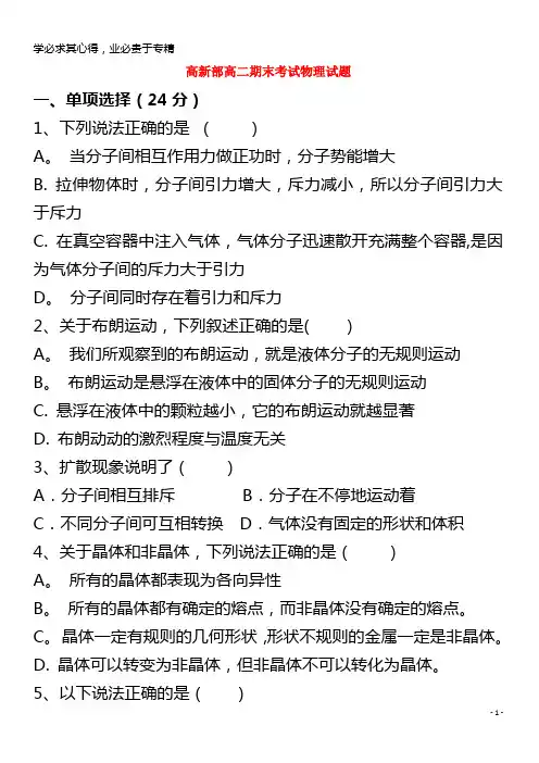 黄陵县2017-2018学年高二物理上学期期末考试试题(高新部)