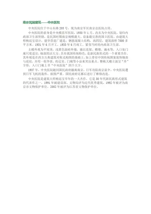 南京民国建筑——中央医院