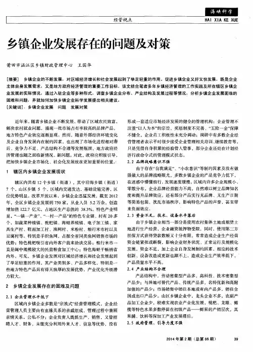 乡镇企业发展存在的问题及对策