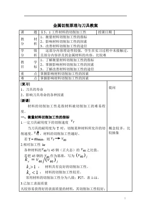 工件材料的切削加工性