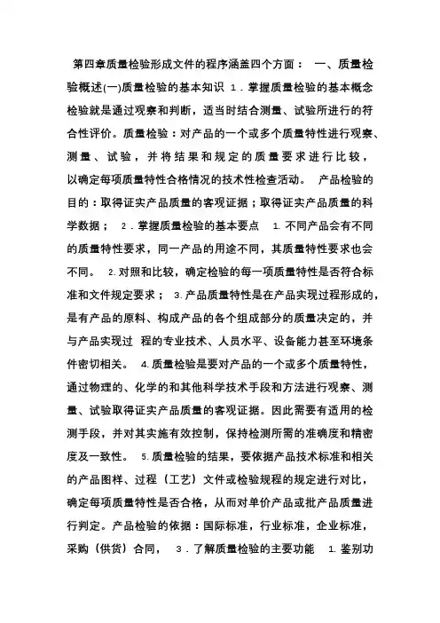 中级质量工程师(综合知识笔记) 2