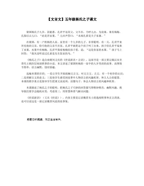 【文言文】五年级杨氏之子课文