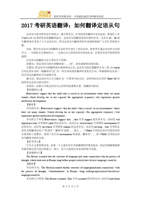 2017考研英语翻译：如何翻译定语从句