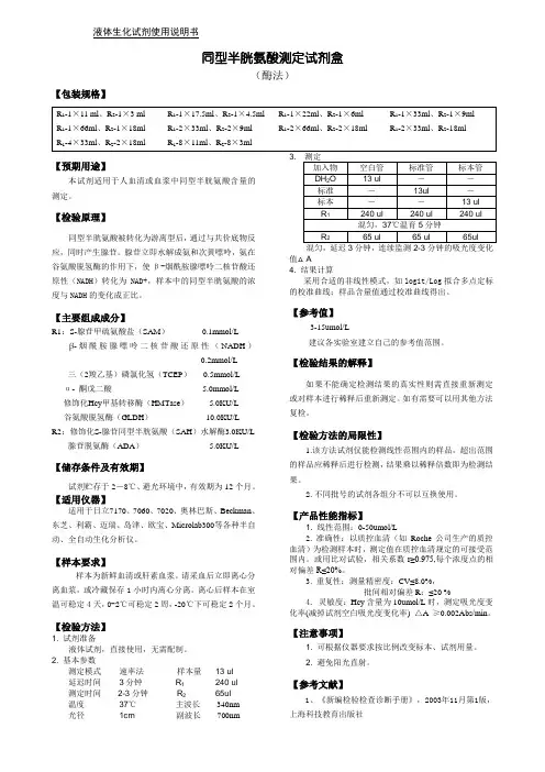 Hcy说明书