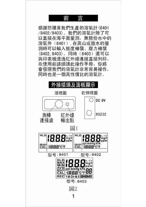 AZ8403溶氧仪说明书