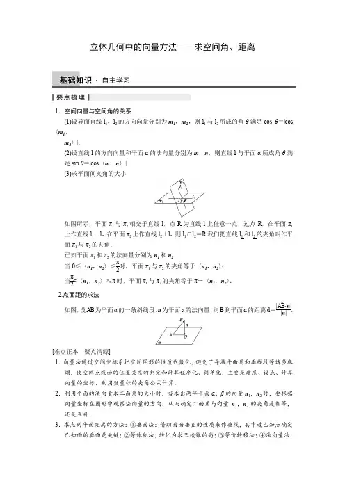 立体几何中的向量方法1：求空间角、距离