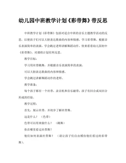 幼儿园中班教案《彩带舞》含反思